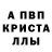 APVP кристаллы Ponky Tereponky