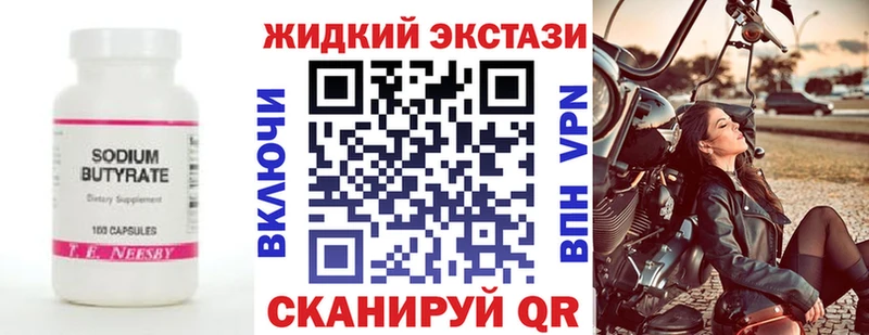 Бутират жидкий экстази  blacksprut сайт  Белоярский 